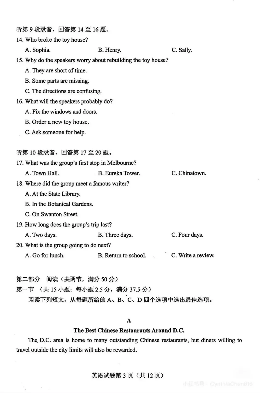 2026年新疆高考英语真题试卷-第4张图片-四季读书网