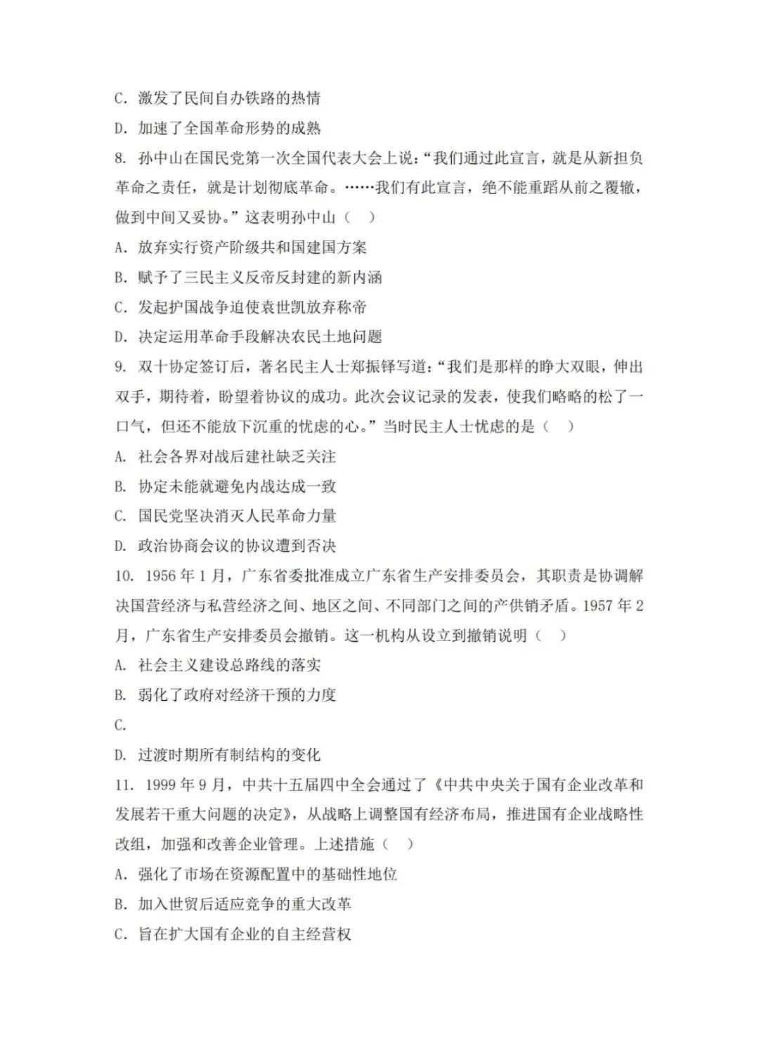 2026山东高考《地理》真题答案(网友回忆版)-第53张图片-四季读书网 2026山东高考《地理》真题答案(网友回忆版)-第53张图片-四季读书网
