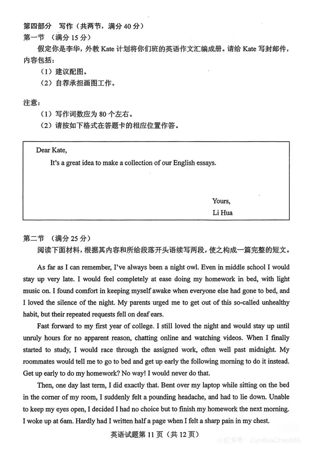 2026年新疆高考英语真题试卷-第12张图片-四季读书网
