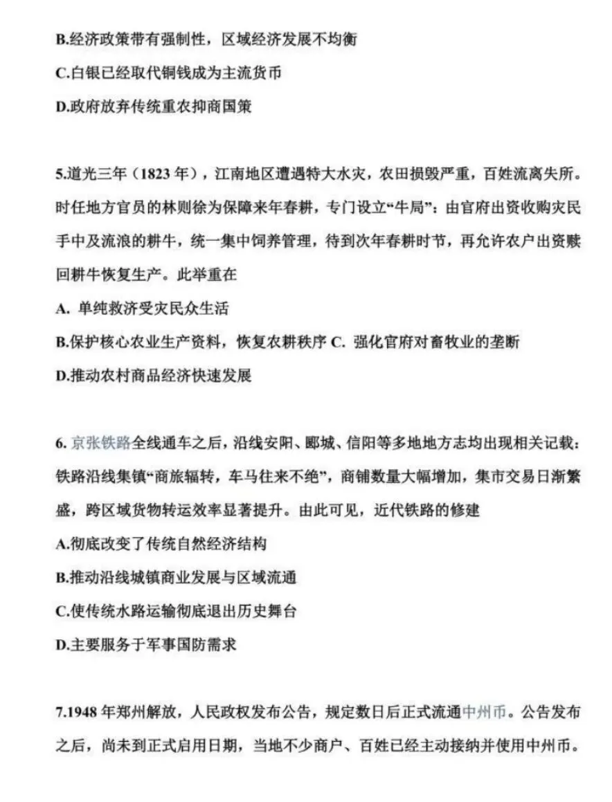 2026山东高考《地理》真题答案(网友回忆版)-第69张图片-四季读书网 2026山东高考《地理》真题答案(网友回忆版)-第69张图片-四季读书网