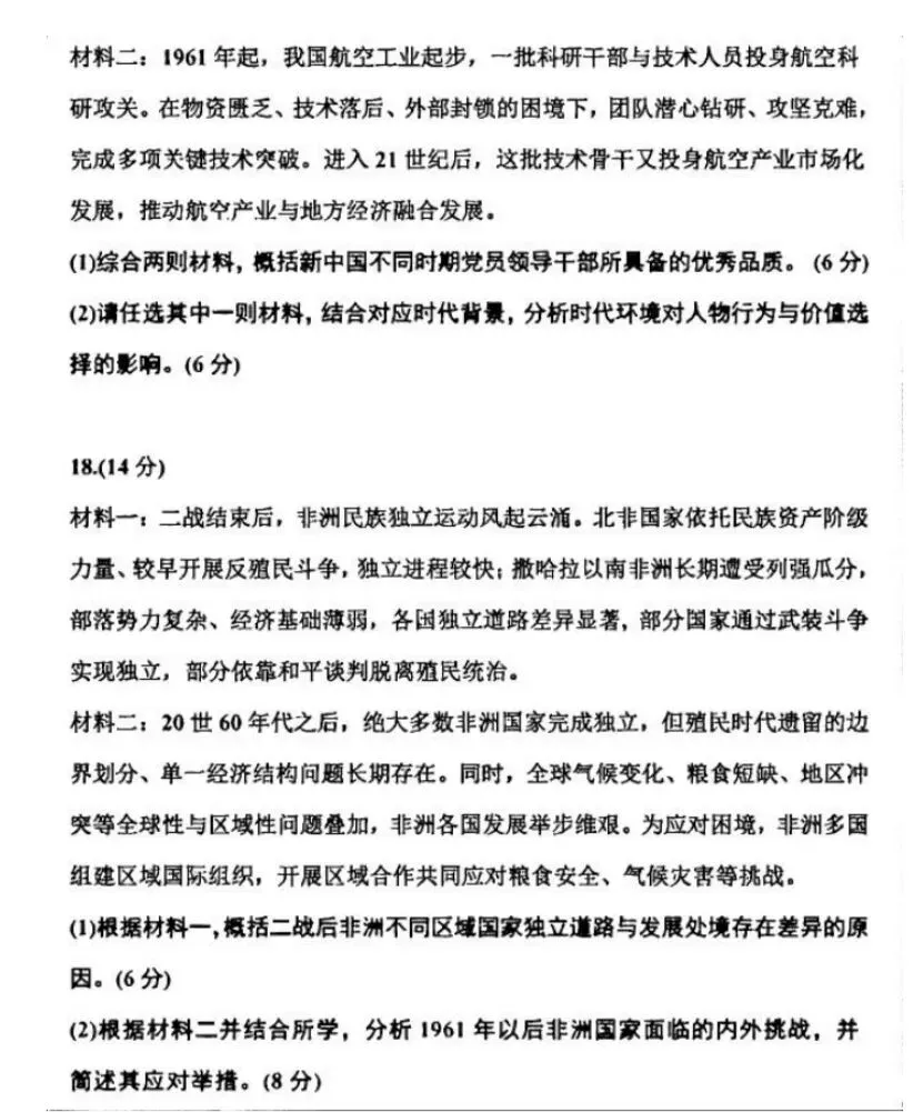 2026山东高考《地理》真题答案(网友回忆版)-第74张图片-四季读书网 2026山东高考《地理》真题答案(网友回忆版)-第74张图片-四季读书网