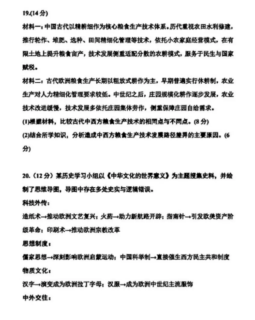 2026山东高考《地理》真题答案(网友回忆版)-第75张图片-四季读书网 2026山东高考《地理》真题答案(网友回忆版)-第75张图片-四季读书网