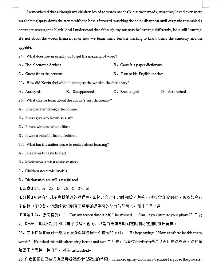 2026年高考英语全国I卷真题(回忆版)·答案详解·名师写作范文-第7张图片-四季读书网 2026年高考英语全国I卷真题(回忆版)·答案详解·名师写作范文-第7张图片-四季读书网