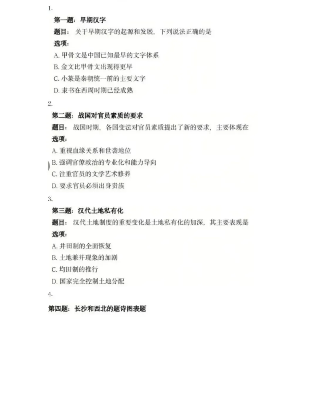 2026山东高考《地理》真题答案(网友回忆版)-第82张图片-四季读书网 2026山东高考《地理》真题答案(网友回忆版)-第82张图片-四季读书网