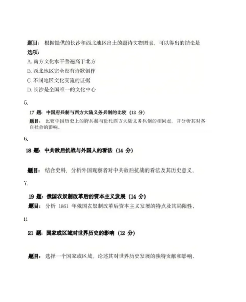 2026山东高考《地理》真题答案(网友回忆版)-第83张图片-四季读书网 2026山东高考《地理》真题答案(网友回忆版)-第83张图片-四季读书网