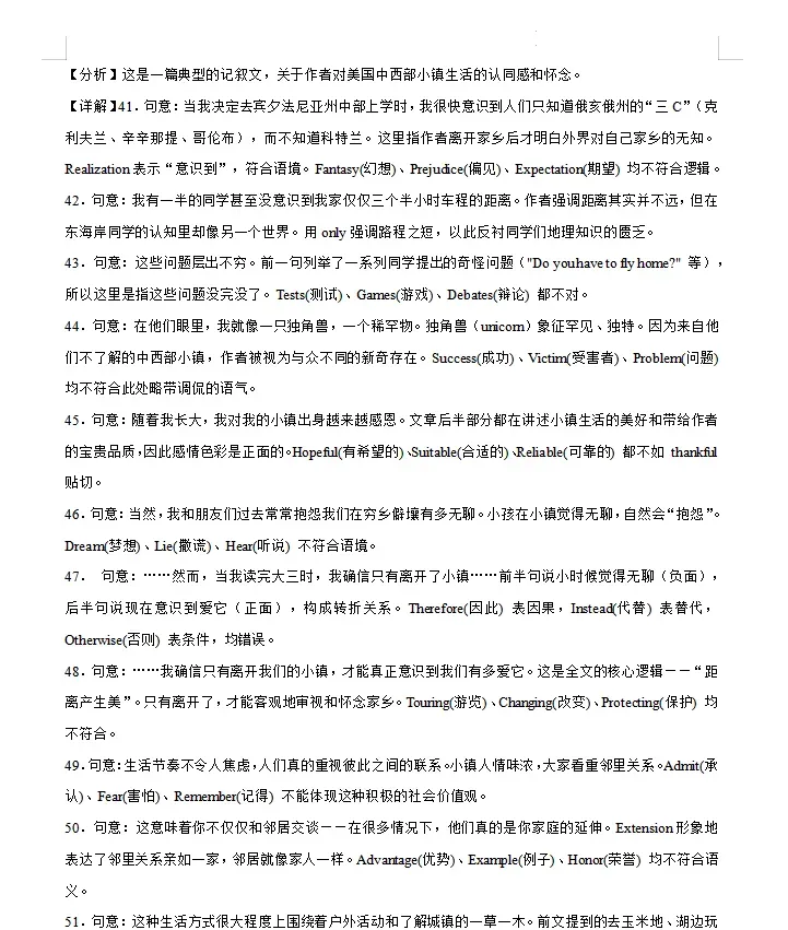 2026年高考英语全国I卷真题(回忆版)·答案详解·名师写作范文-第12张图片-四季读书网 2026年高考英语全国I卷真题(回忆版)·答案详解·名师写作范文-第12张图片-四季读书网