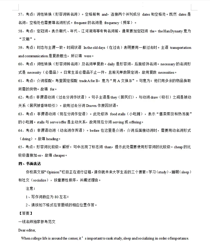 2026年高考英语全国I卷真题(回忆版)·答案详解·名师写作范文-第14张图片-四季读书网 2026年高考英语全国I卷真题(回忆版)·答案详解·名师写作范文-第14张图片-四季读书网