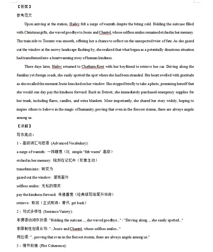 2026年高考英语全国I卷真题(回忆版)·答案详解·名师写作范文-第16张图片-四季读书网 2026年高考英语全国I卷真题(回忆版)·答案详解·名师写作范文-第16张图片-四季读书网