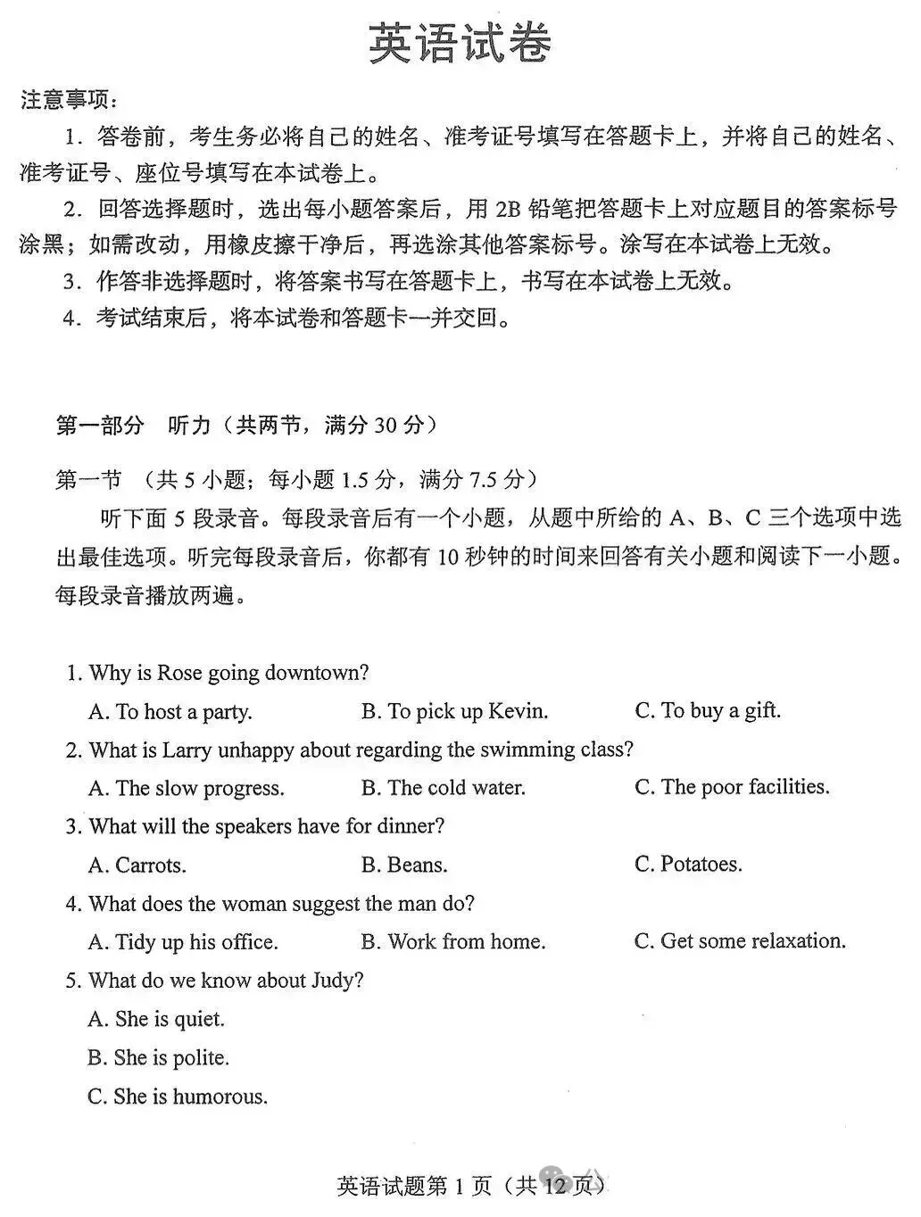 【英语】黑龙江2026高考真题及参考答案(全国二卷)-第2张图片-四季读书网 【英语】黑龙江2026高考真题及参考答案(全国二卷)-第2张图片-四季读书网