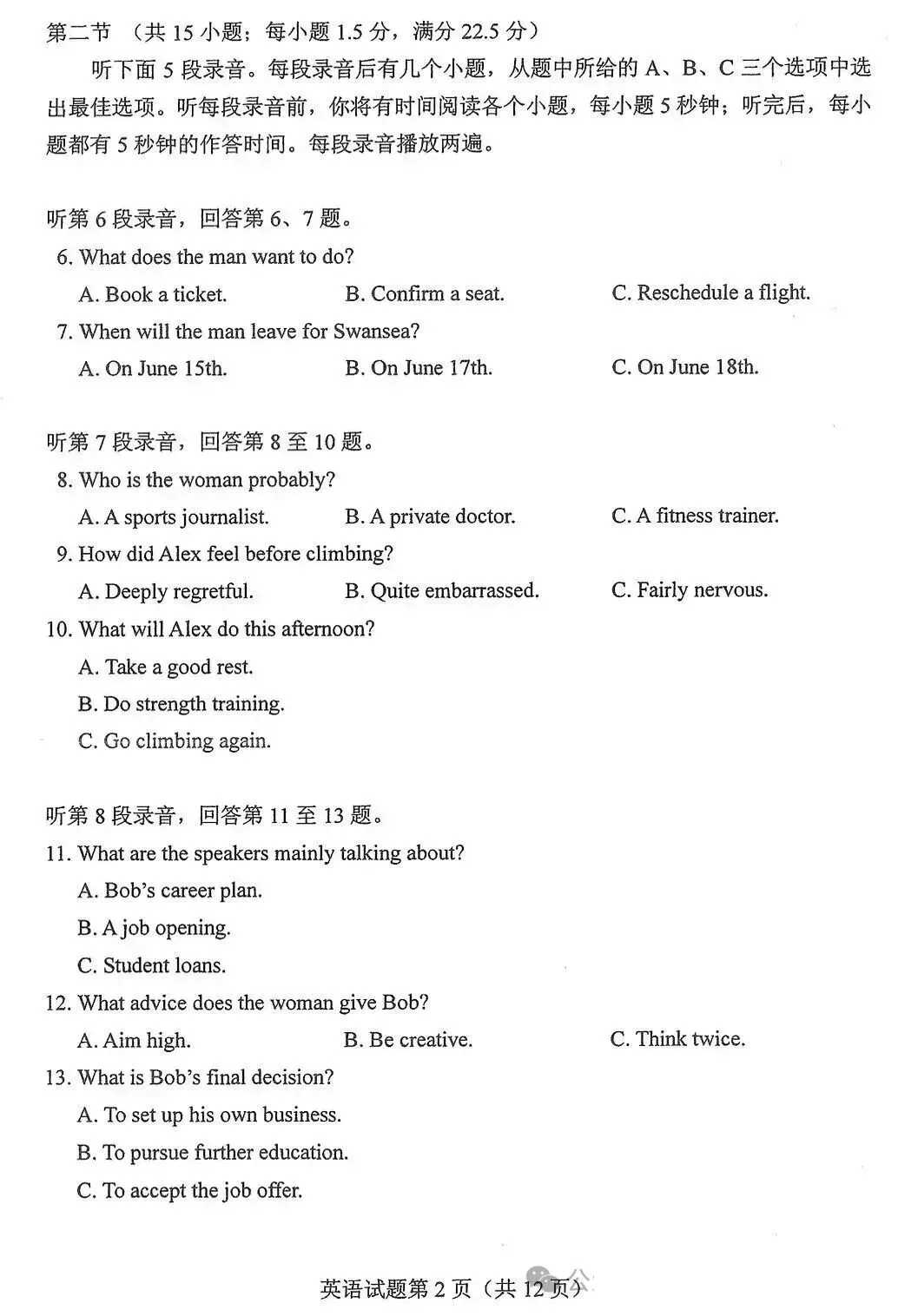 【英语】黑龙江2026高考真题及参考答案(全国二卷)-第3张图片-四季读书网 【英语】黑龙江2026高考真题及参考答案(全国二卷)-第3张图片-四季读书网