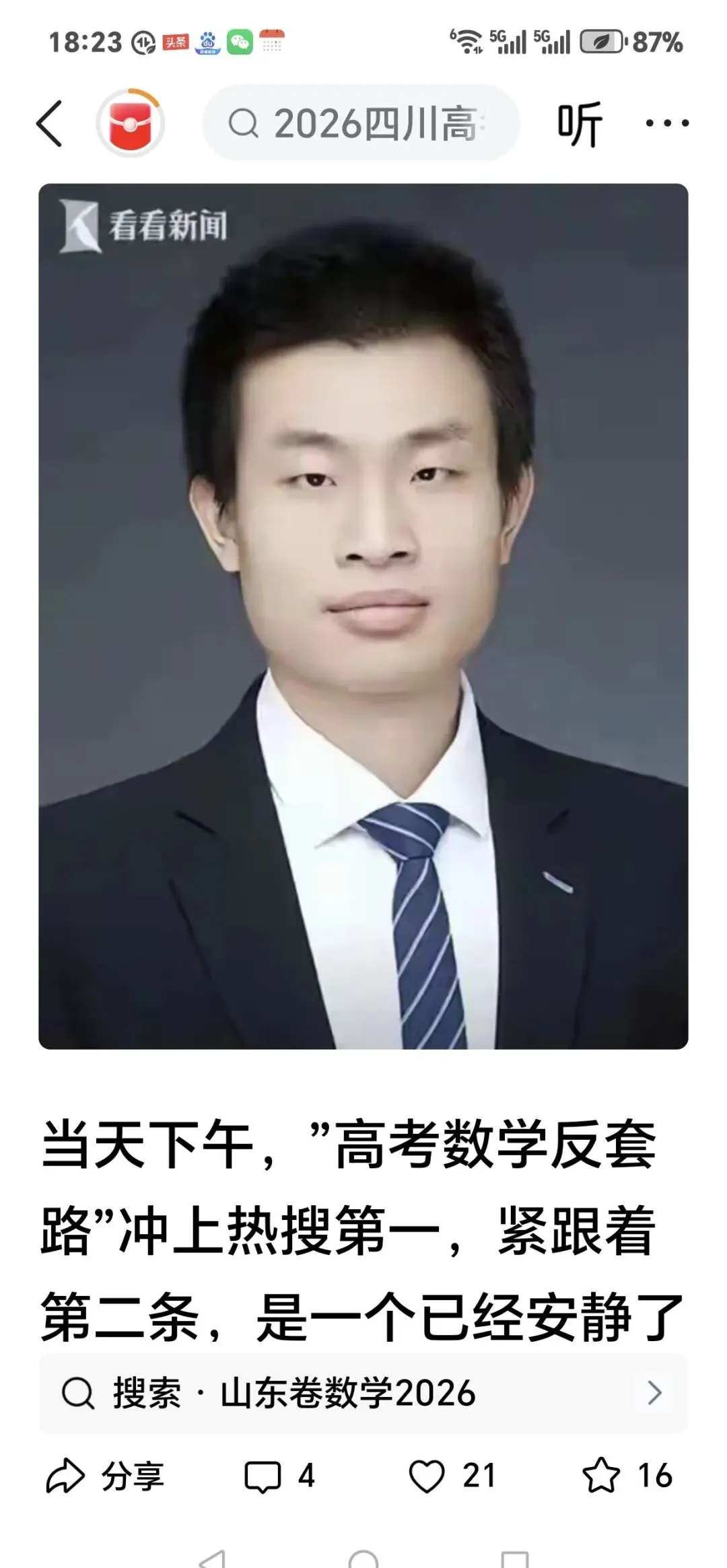 韦东奕,您认为今年高考数学试卷难吗 昨天下午数学考完,多数考生焉了,脸上露出苦色,说1卷太难了.-第1张图片-四季读书网