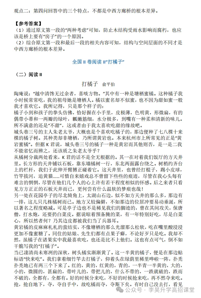 2026年云南省高考真题卷-第5张图片-四季读书网 2026年云南省高考真题卷-第5张图片-四季读书网