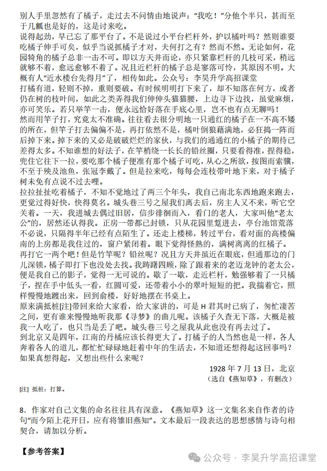 2026年云南省高考真题卷-第6张图片-四季读书网 2026年云南省高考真题卷-第6张图片-四季读书网
