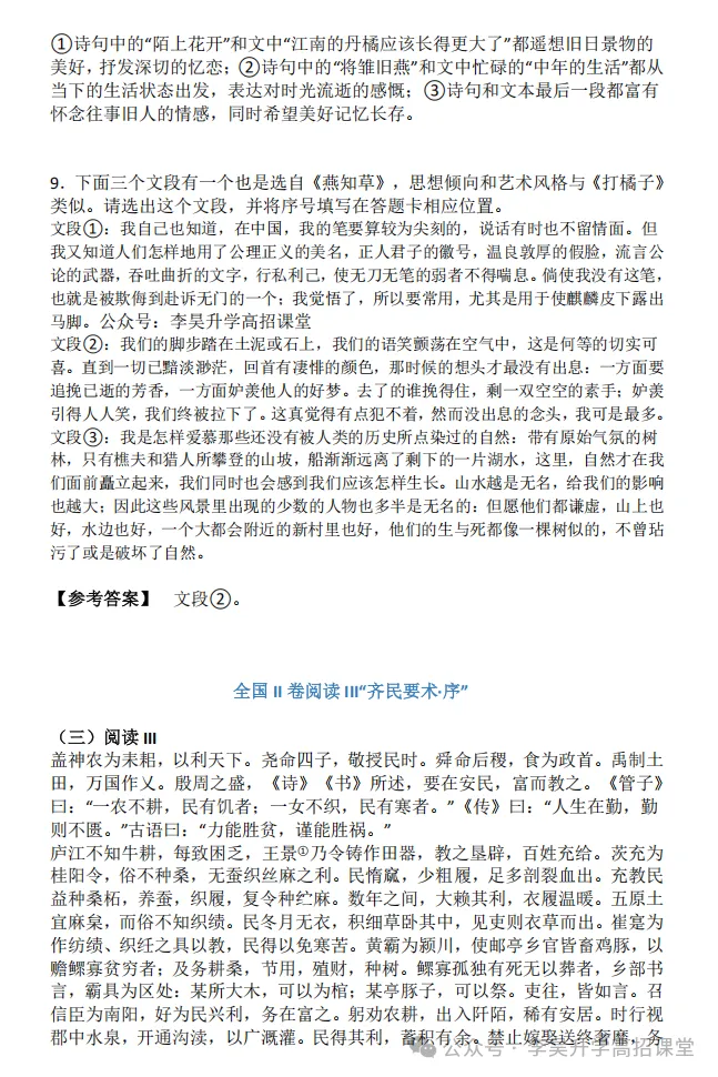 2026年云南省高考真题卷-第7张图片-四季读书网 2026年云南省高考真题卷-第7张图片-四季读书网
