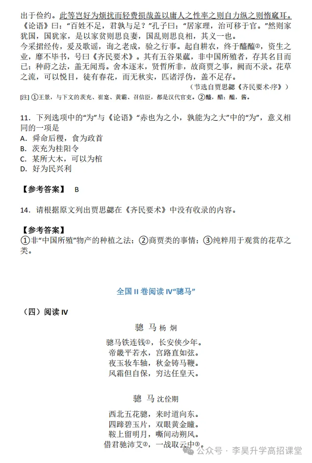 2026年云南省高考真题卷-第8张图片-四季读书网 2026年云南省高考真题卷-第8张图片-四季读书网
