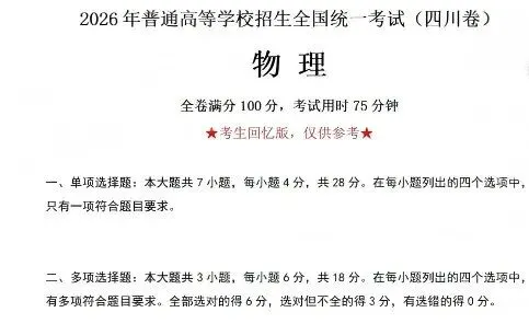 2026山东高考《地理》真题答案(网友回忆版)-第95张图片-四季读书网 2026山东高考《地理》真题答案(网友回忆版)-第95张图片-四季读书网