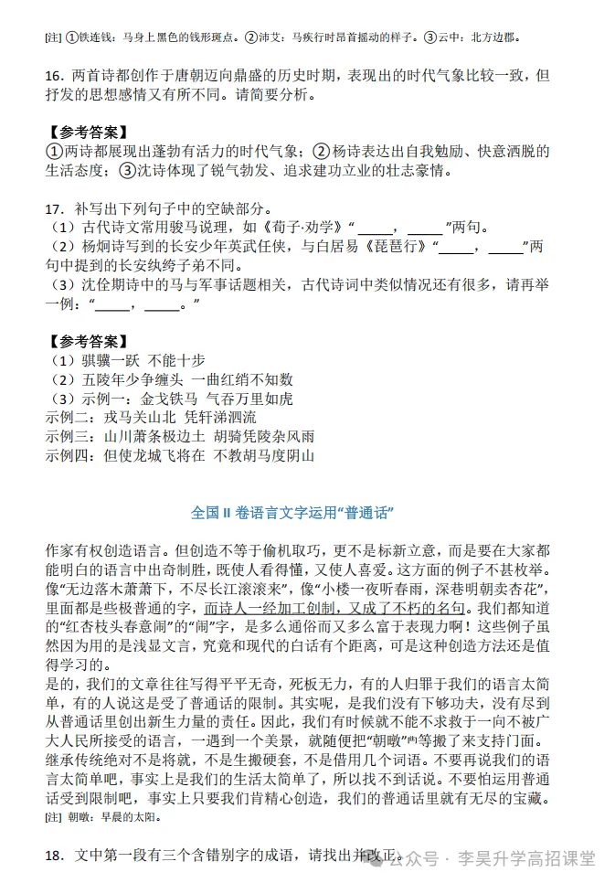 2026年云南省高考真题卷-第9张图片-四季读书网 2026年云南省高考真题卷-第9张图片-四季读书网