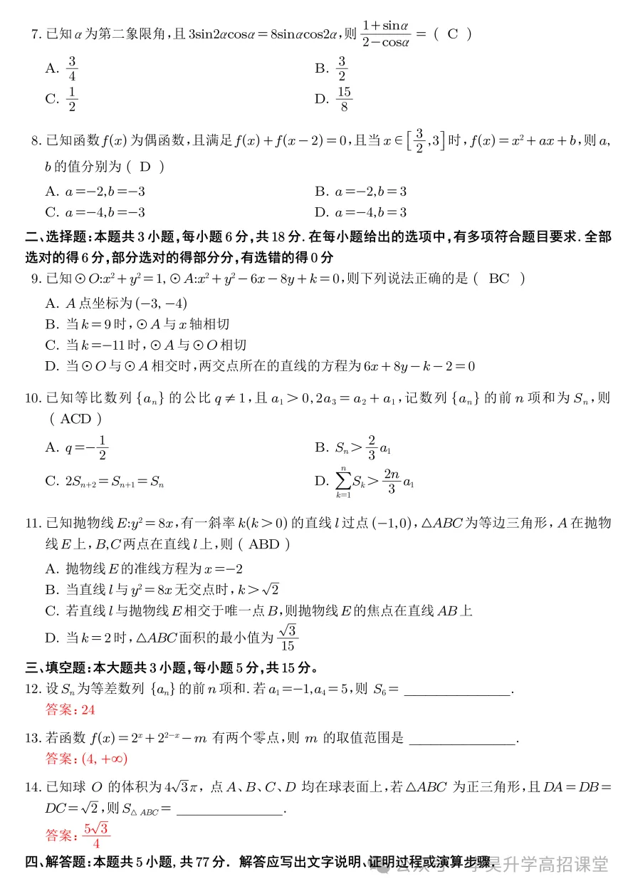 2026年云南省高考真题卷-第12张图片-四季读书网 2026年云南省高考真题卷-第12张图片-四季读书网