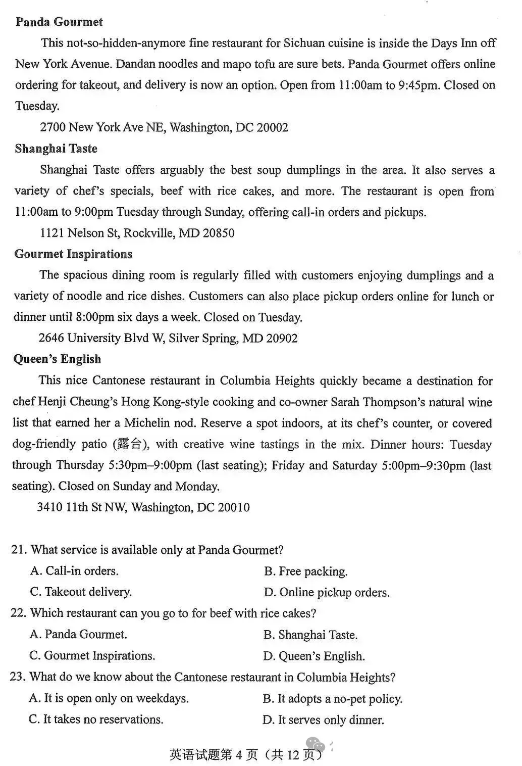 【英语】黑龙江2026高考真题及参考答案(全国二卷)-第4张图片-四季读书网 【英语】黑龙江2026高考真题及参考答案(全国二卷)-第4张图片-四季读书网