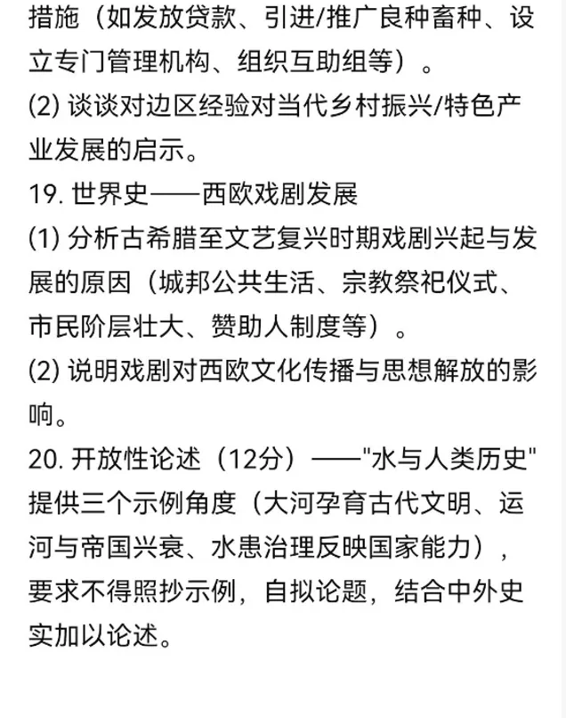 2026山东高考《地理》真题答案(网友回忆版)-第99张图片-四季读书网 2026山东高考《地理》真题答案(网友回忆版)-第99张图片-四季读书网