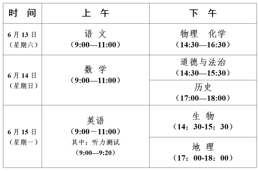 兖州人注意!2026中考考点温馨提示请查收!-第6张图片-四季读书网 兖州人注意!2026中考考点温馨提示请查收!-第6张图片-四季读书网