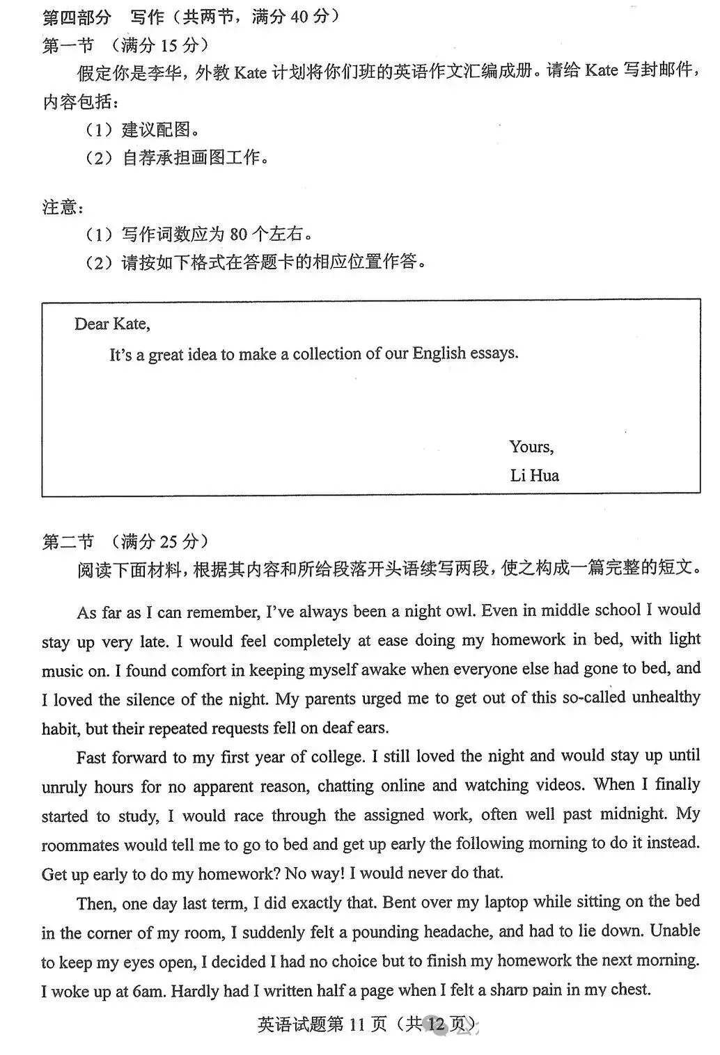 【英语】黑龙江2026高考真题及参考答案(全国二卷)-第11张图片-四季读书网 【英语】黑龙江2026高考真题及参考答案(全国二卷)-第11张图片-四季读书网