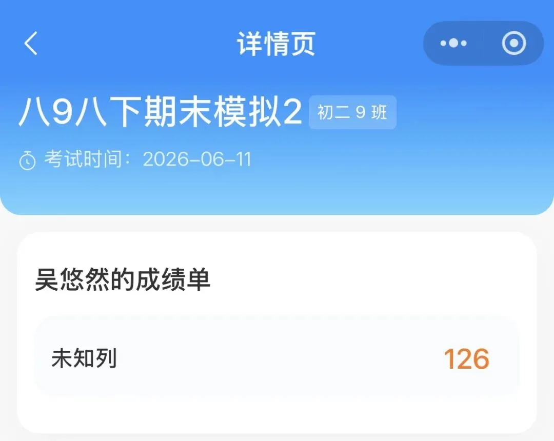 初二成绩 | 数学是开窍了吗?这次模拟考试第一-第2张图片-四季读书网 初二成绩 | 数学是开窍了吗?这次模拟考试第一-第2张图片-四季读书网