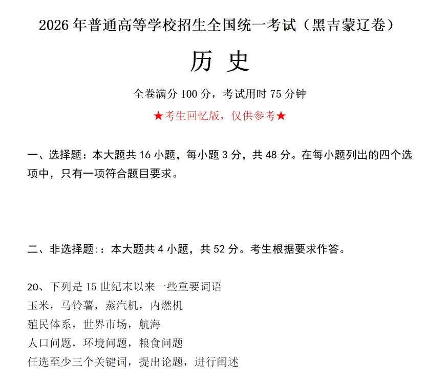 2026山东高考《地理》真题答案(网友回忆版)-第102张图片-四季读书网 2026山东高考《地理》真题答案(网友回忆版)-第102张图片-四季读书网