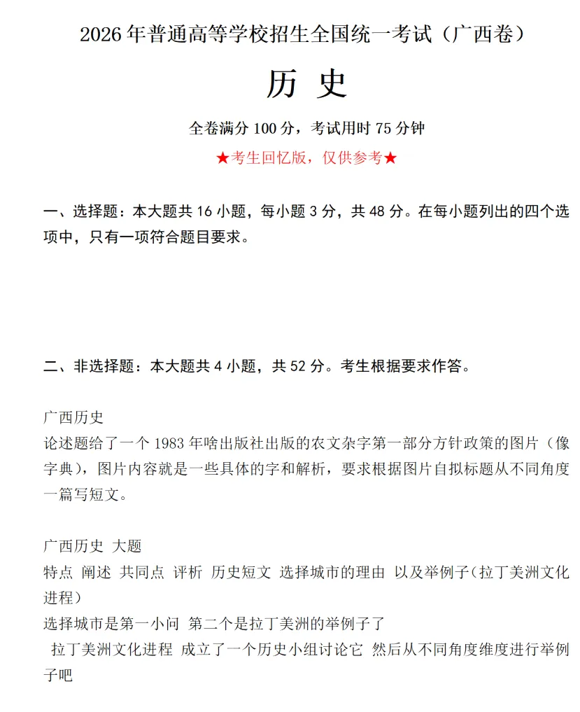2026山东高考《地理》真题答案(网友回忆版)-第103张图片-四季读书网 2026山东高考《地理》真题答案(网友回忆版)-第103张图片-四季读书网