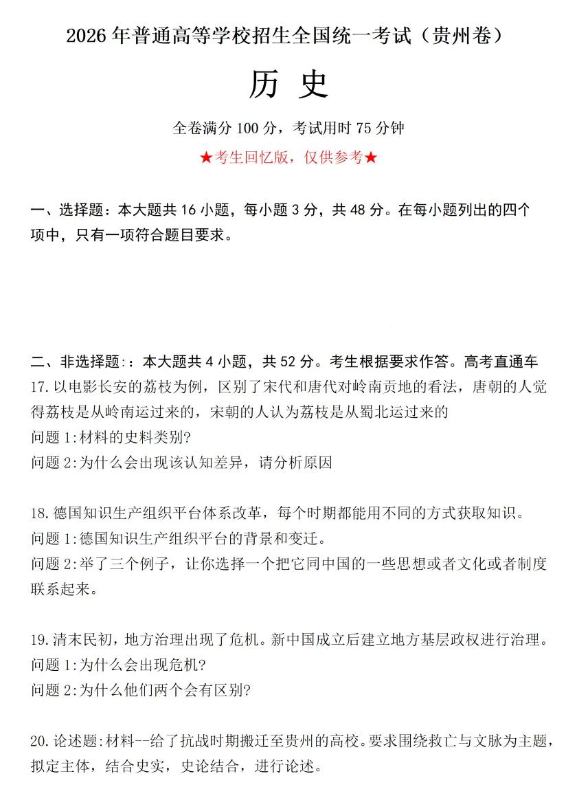 2026山东高考《地理》真题答案(网友回忆版)-第105张图片-四季读书网 2026山东高考《地理》真题答案(网友回忆版)-第105张图片-四季读书网