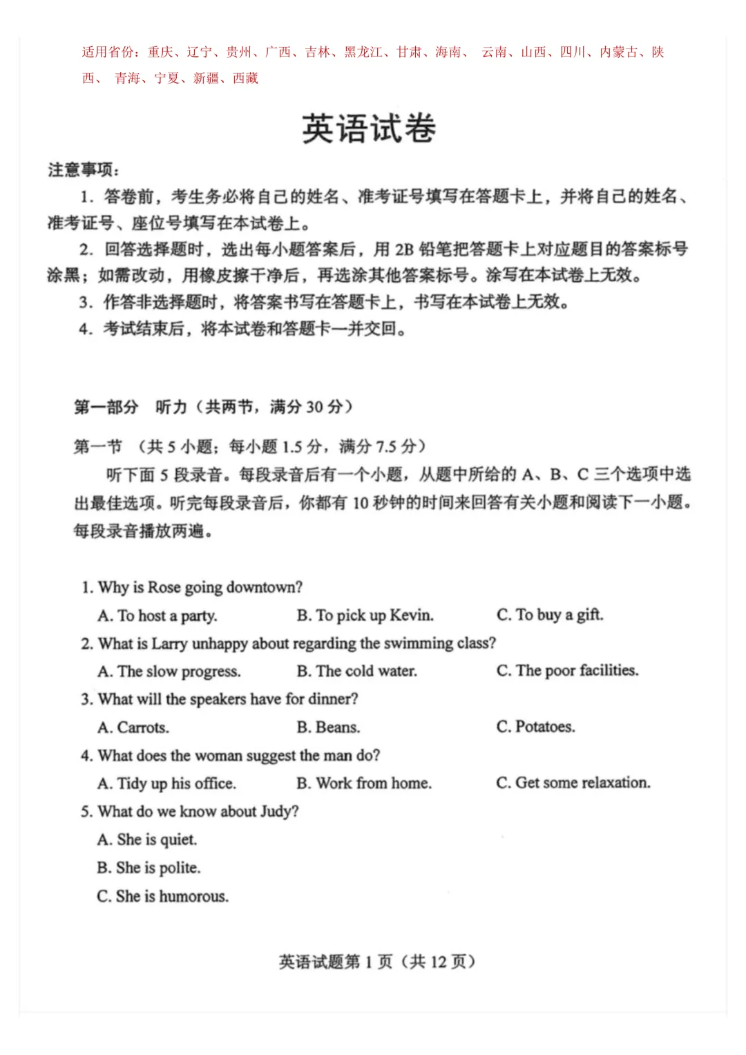 全国Ⅱ卷英语真题及答案(全国二卷)-第2张图片-四季读书网
