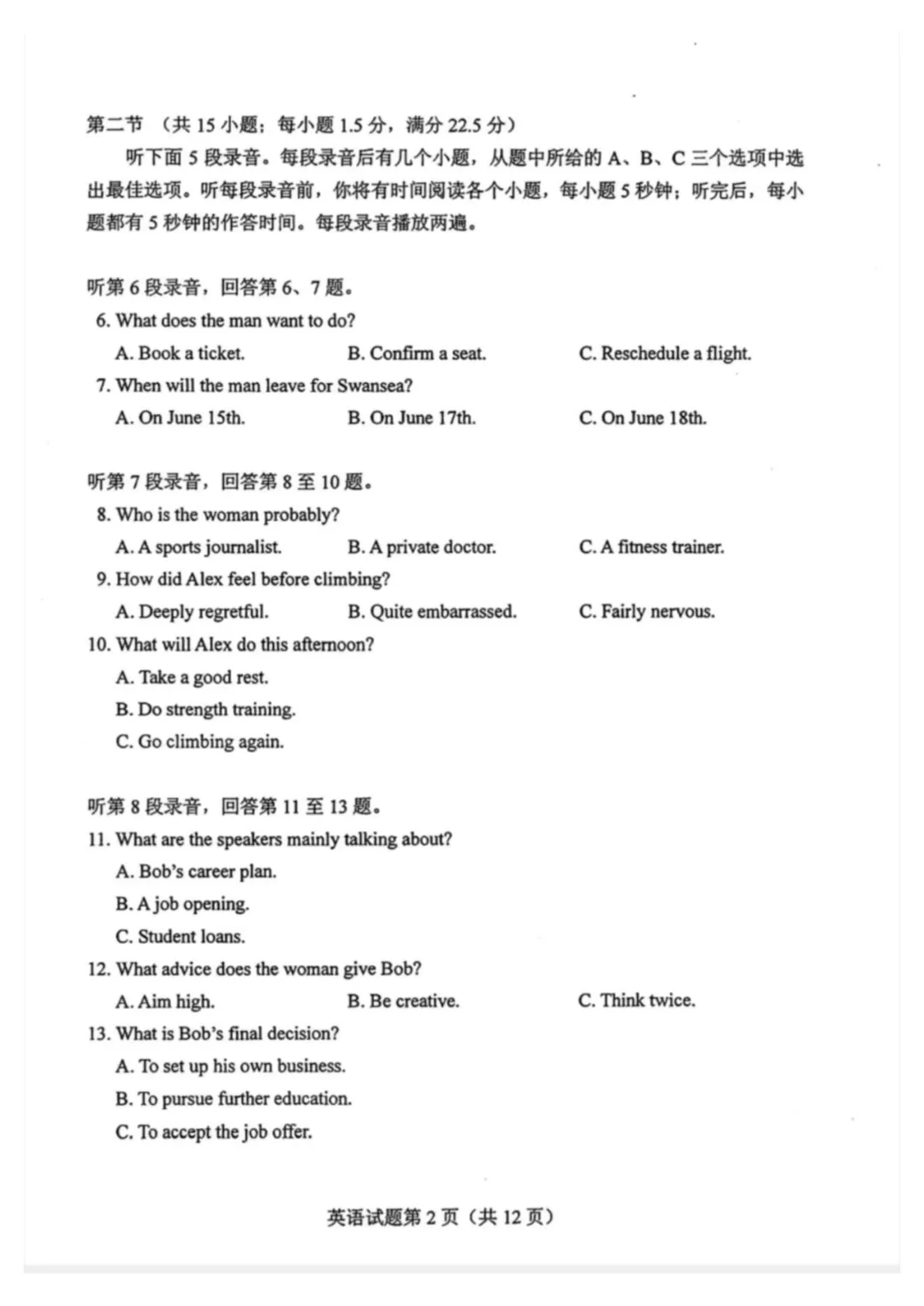 全国Ⅱ卷英语真题及答案(全国二卷)-第3张图片-四季读书网