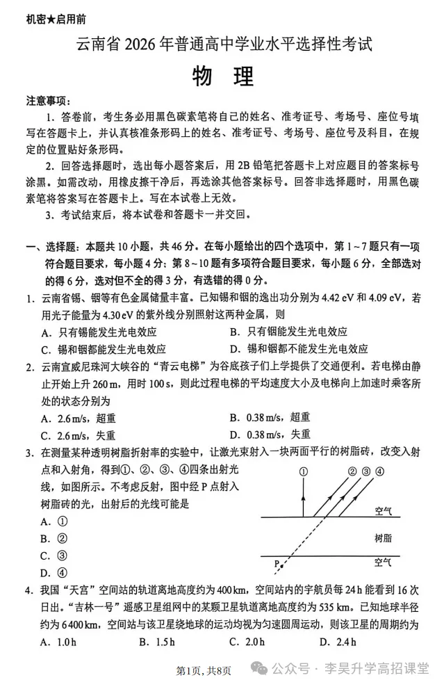 2026年云南省高考真题卷-第30张图片-四季读书网 2026年云南省高考真题卷-第30张图片-四季读书网
