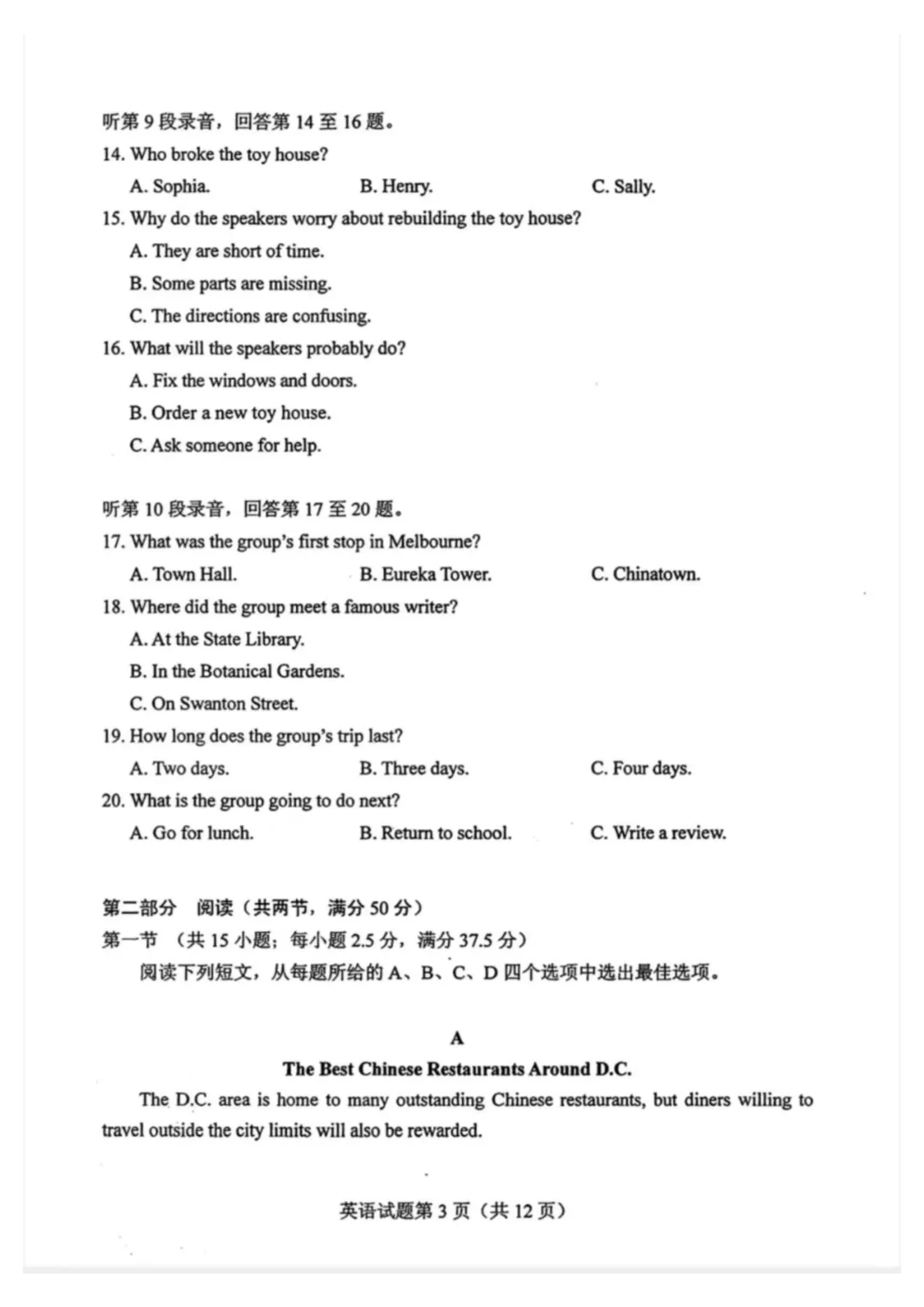 全国Ⅱ卷英语真题及答案(全国二卷)-第4张图片-四季读书网