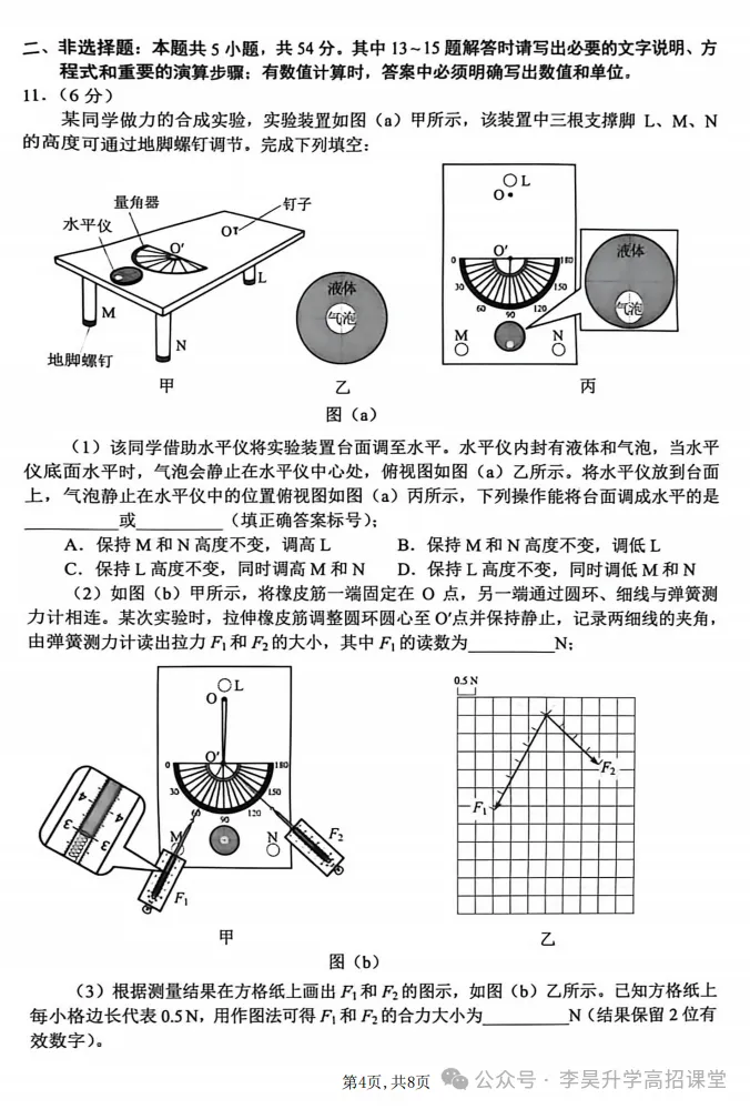 2026年云南省高考真题卷-第33张图片-四季读书网 2026年云南省高考真题卷-第33张图片-四季读书网