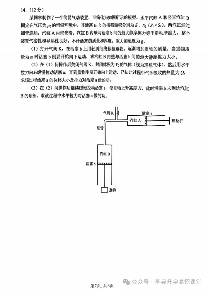 2026年云南省高考真题卷-第35张图片-四季读书网 2026年云南省高考真题卷-第35张图片-四季读书网