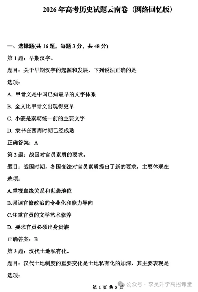 2026年云南省高考真题卷-第37张图片-四季读书网 2026年云南省高考真题卷-第37张图片-四季读书网