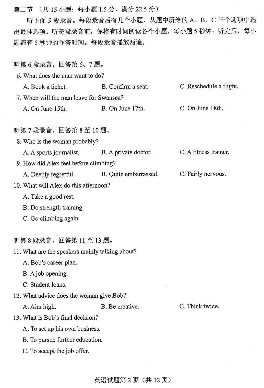 2026全国二卷英语真题-第2张图片-四季读书网