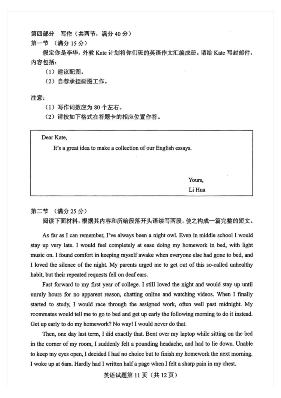 全国Ⅱ卷英语真题及答案(全国二卷)-第12张图片-四季读书网