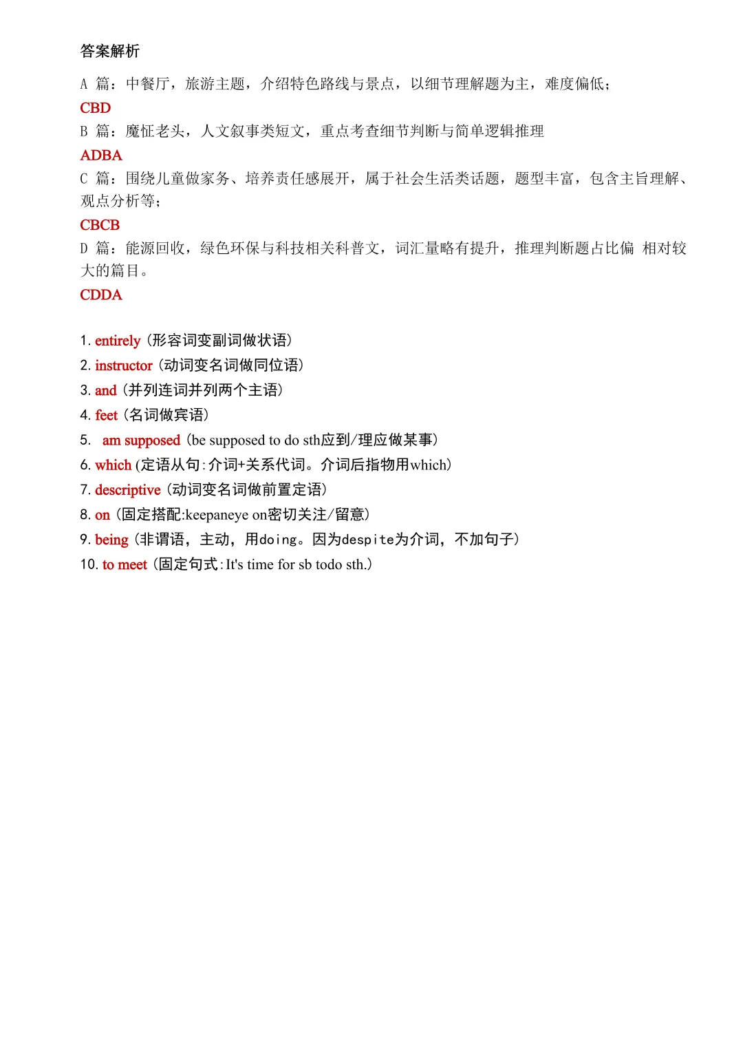 全国Ⅱ卷英语真题及答案(全国二卷)-第15张图片-四季读书网