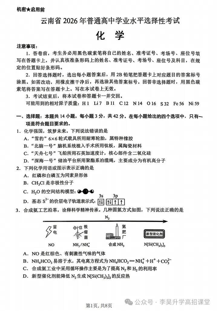 2026年云南省高考真题卷-第42张图片-四季读书网 2026年云南省高考真题卷-第42张图片-四季读书网