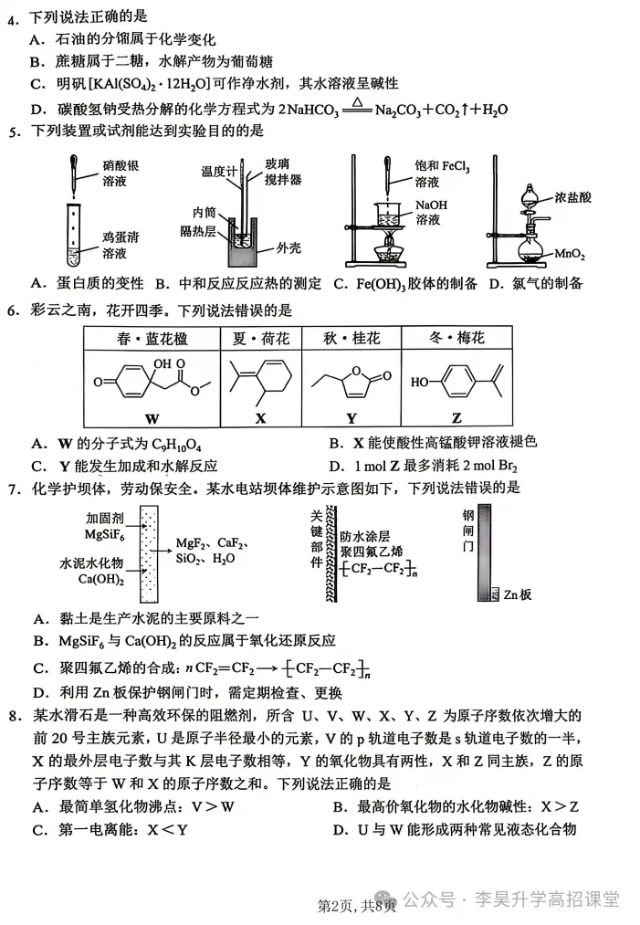 2026年云南省高考真题卷-第43张图片-四季读书网 2026年云南省高考真题卷-第43张图片-四季读书网