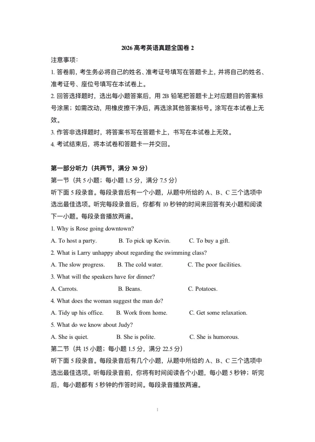 2026高考英语真题全国卷2-第1张图片-四季读书网