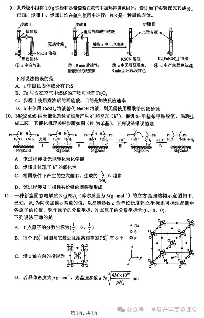 2026年云南省高考真题卷-第44张图片-四季读书网 2026年云南省高考真题卷-第44张图片-四季读书网