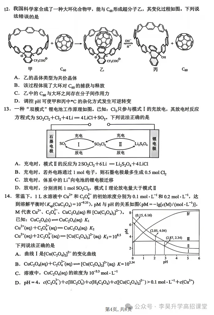 2026年云南省高考真题卷-第45张图片-四季读书网 2026年云南省高考真题卷-第45张图片-四季读书网