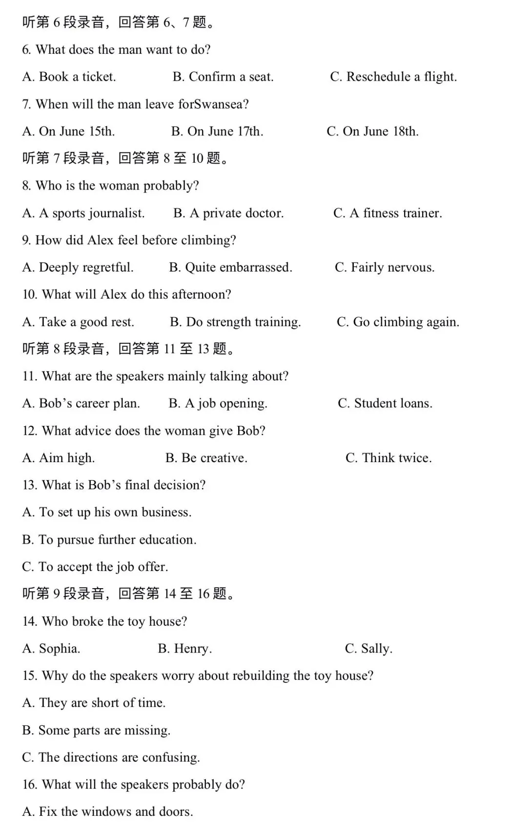 2026高考英语真题全国卷2-第2张图片-四季读书网