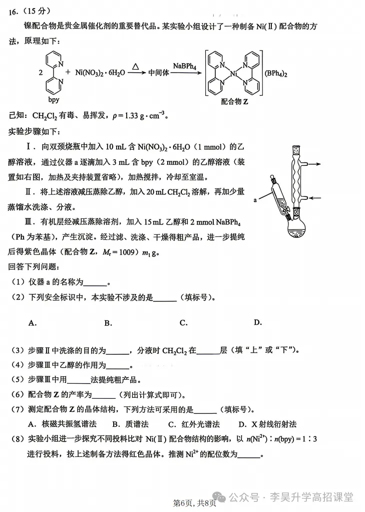 2026年云南省高考真题卷-第47张图片-四季读书网 2026年云南省高考真题卷-第47张图片-四季读书网