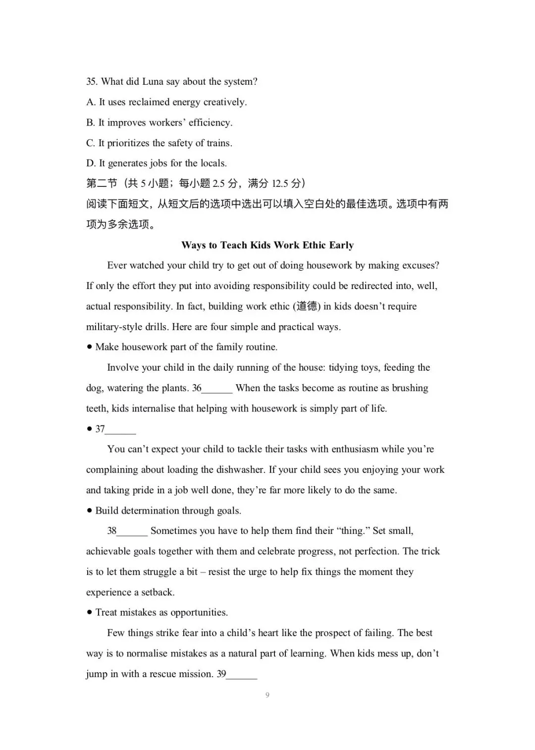 2026高考英语真题全国卷2-第9张图片-四季读书网