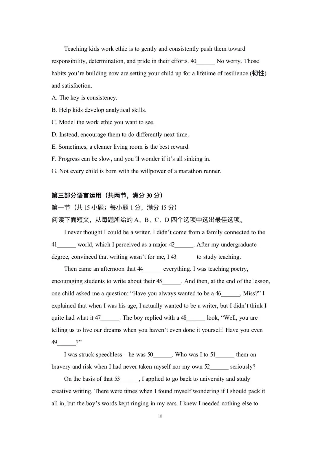 2026高考英语真题全国卷2-第10张图片-四季读书网