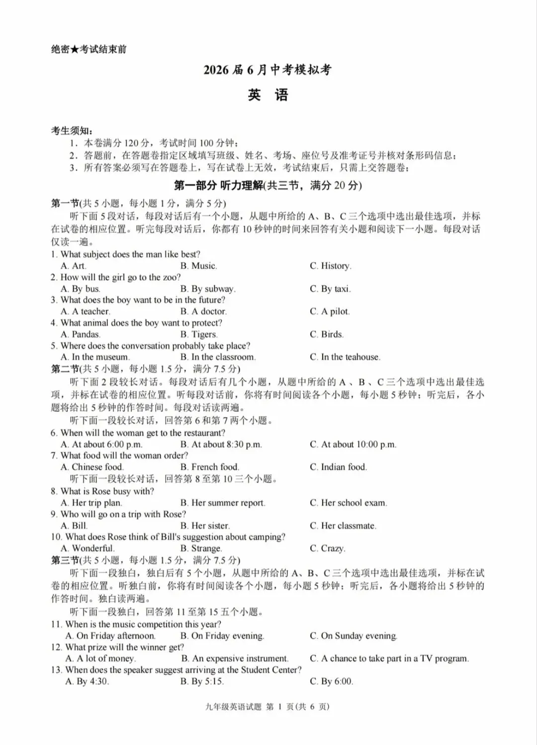 2026名校发展共同体6月中考模拟考及解析-第1张图片-四季读书网 2026名校发展共同体6月中考模拟考及解析-第1张图片-四季读书网